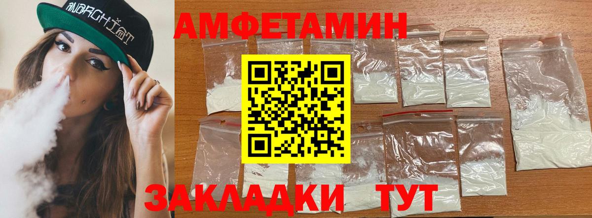 Амфетамин VHQ Краснокаменск
