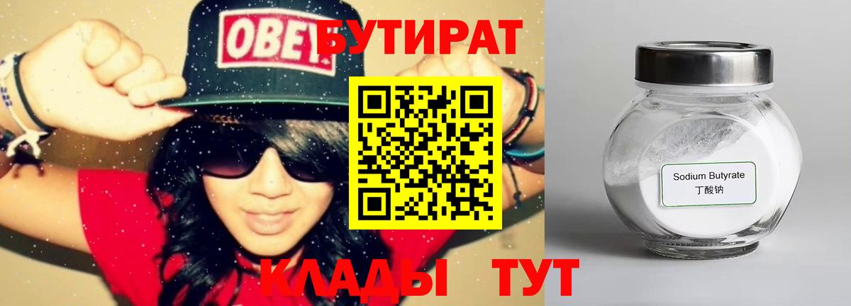 БУТИРАТ бутик  Вход с VPN  Краснокаменск 