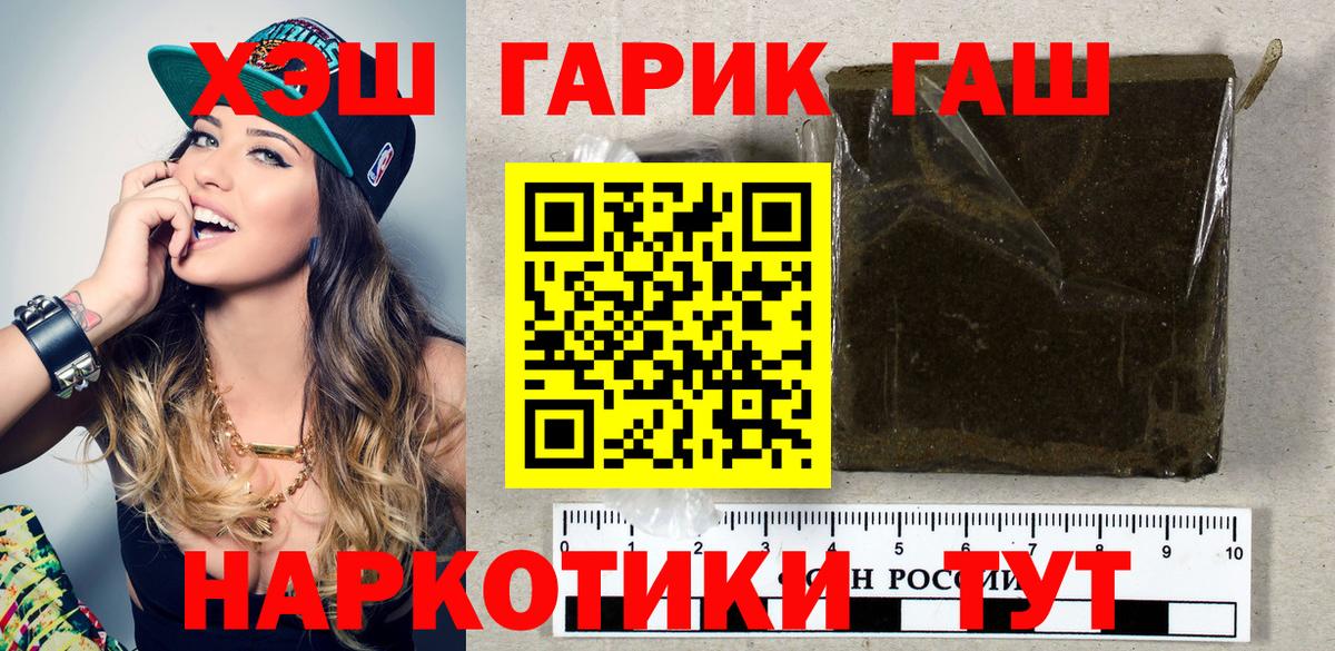 Краснокаменск  ГАШ  Вход с VPN  Гашиш гашик  где купить наркотик  Гашиш хэш 
