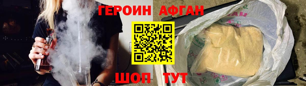 ГЕРОИН белый Краснокаменск