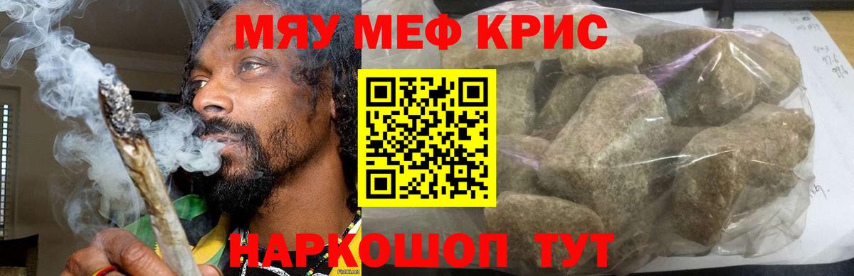 МЕФ  Меф кристаллы  МЯУ-МЯУ мяу мяу  Вход с VPN  Краснокаменск 