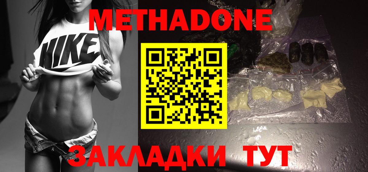 Метадон methadone  Метадон кристалл  Краснокаменск  Вход с VPN 