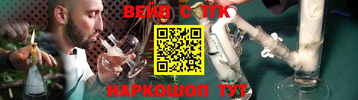 ТГК жижа Краснокаменск
